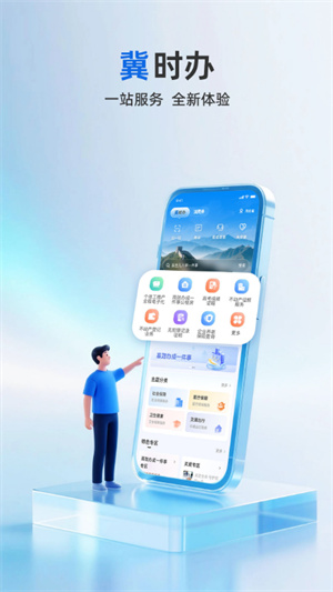 冀时办3.0版–政务升级 20260828134030_341327.jpg