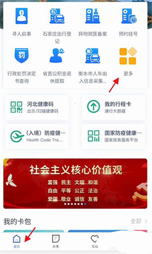 冀时办–河北政务服务办理 20260828134105_171375.jpg