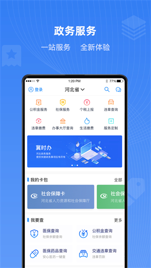 冀时办app–河北政务服务平台 20260828134221_553602.jpg