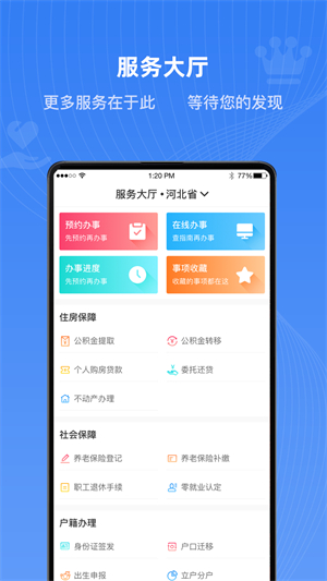 冀时办app–河北政务服务平台 20260828134222_833328.jpg