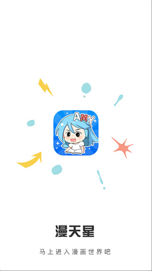漫天星漫画–app官方版下载 20260828134658_338994.jpg