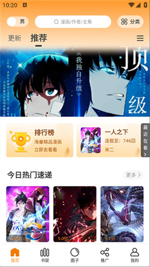 漫天星漫画–app官方版下载 20260828134659_247424.jpg