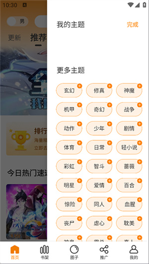 漫天星漫画–app官方版下载 20260828134659_359272.jpg