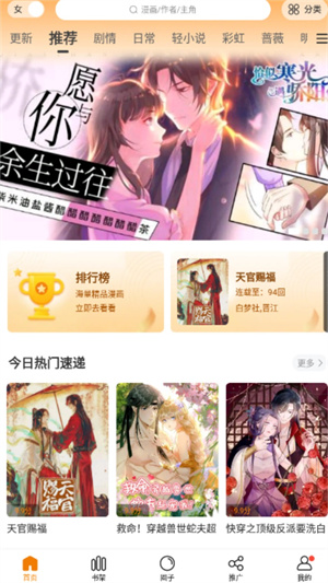 漫天星漫画–纯净版免费阅读 20260828135032_077716.jpg