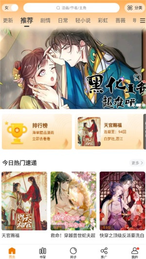 漫天星漫画–免费漫画免广告 20260828135152_092487.jpg