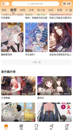 漫天星漫画–免费漫画免广告 20260828135153_538023.jpg