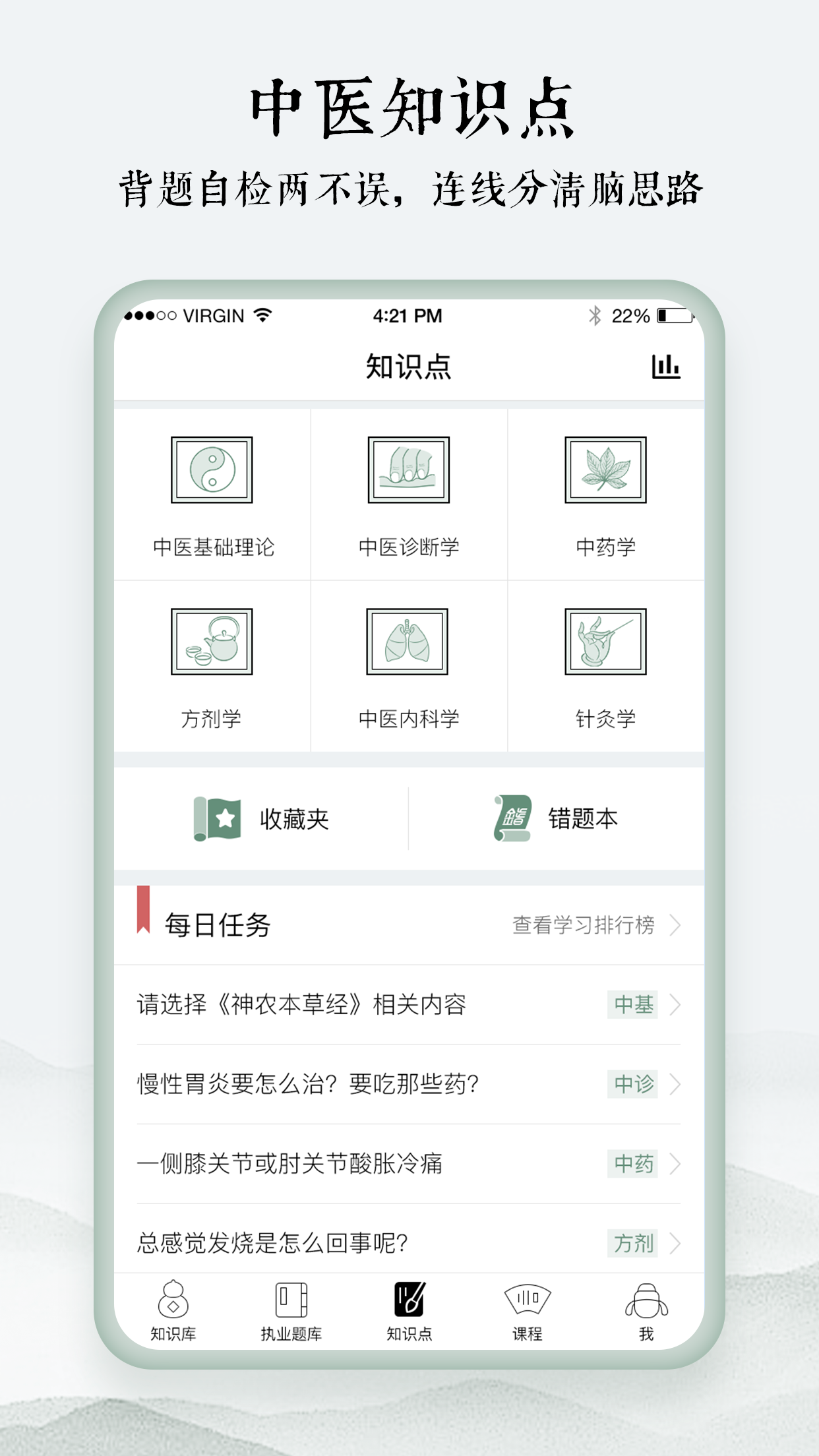 中医通app–中医学习平台 20260828135306_496341.png