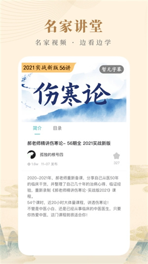 知源中医–中医学习平台 20260828135350_610919.jpg