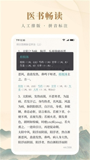 知源中医–中医学习平台 20260828135351_622595.jpg