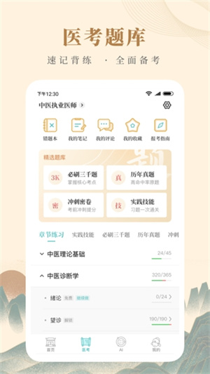 知源中医–中医学习平台 20260828135352_192860.jpg