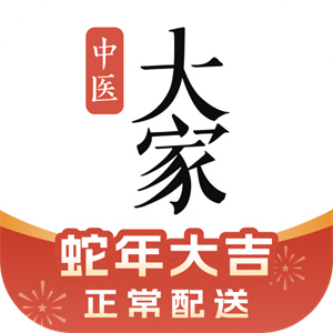 大家中医