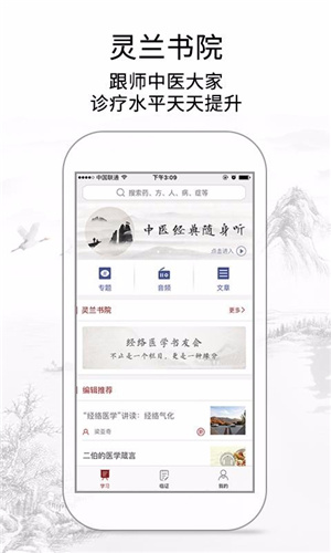 灵兰中医–中医经典阅读平台 20260828135530_950481.jpg