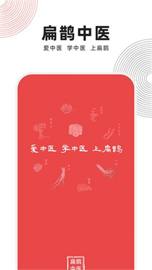 扁鹊中医–中医诊疗养生 20260828135644_836049.jpg