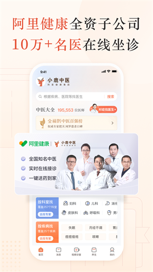 小鹿中医–在线问诊抓药平台 20260828135746_999618.png