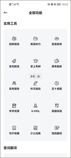 有道词典–英语查词翻译工具 20260828140147_044346.jpg
