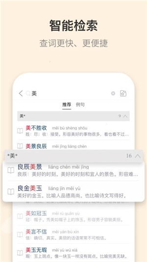 成语大词典电子版–免费查询 20260828140310_776873.jpg