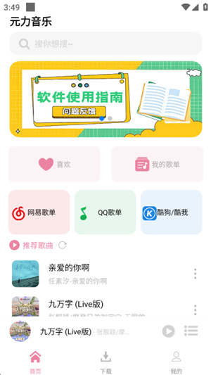 元力音乐最新版2026–正版音乐下载 20260828140611_292114.jpg