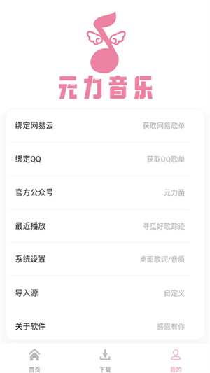 元力音乐app–音乐下载 20260828140830_135128.jpg