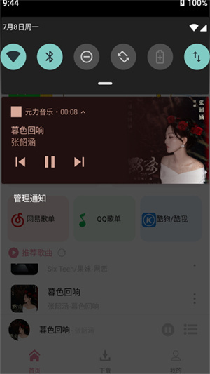 元力音乐app–音乐下载 20260828140832_971148.jpg