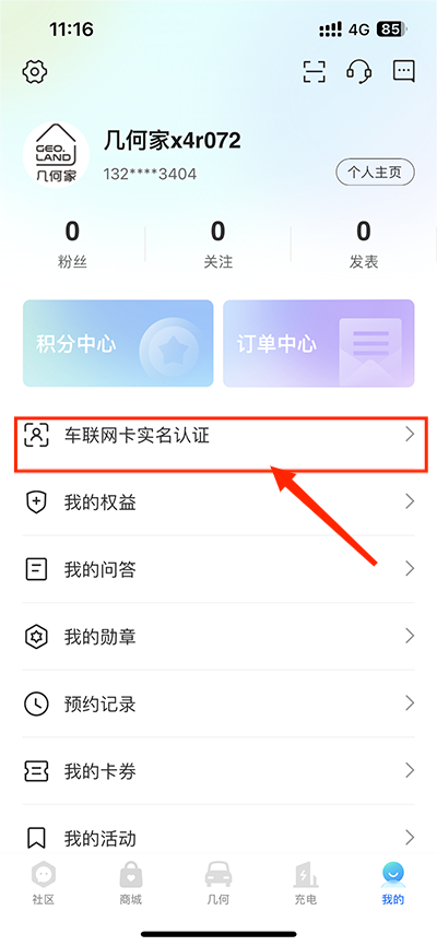 几何汽车APP–新能源汽车服务 20260828140923_648268.png
