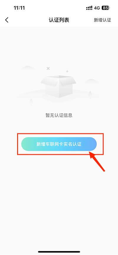 几何汽车APP–新能源汽车服务 20260828140924_407155.png