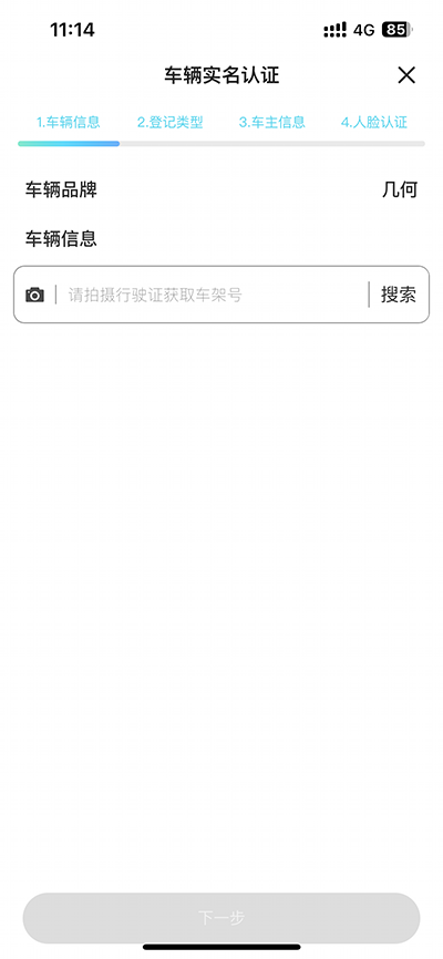 几何汽车APP–新能源汽车服务 20260828140925_916629.png