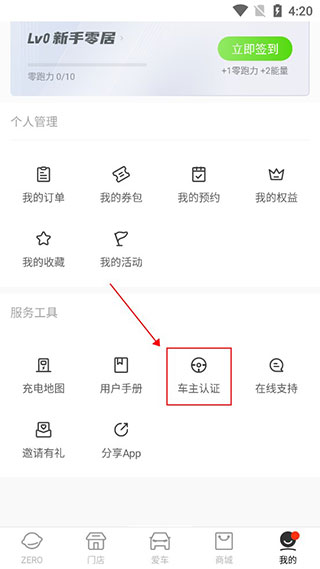 零跑汽车app–车主服务 20260828141127_374347.jpg