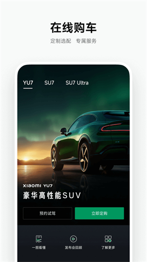 小米汽车APP-智能控车 20260828141340_321076.jpg