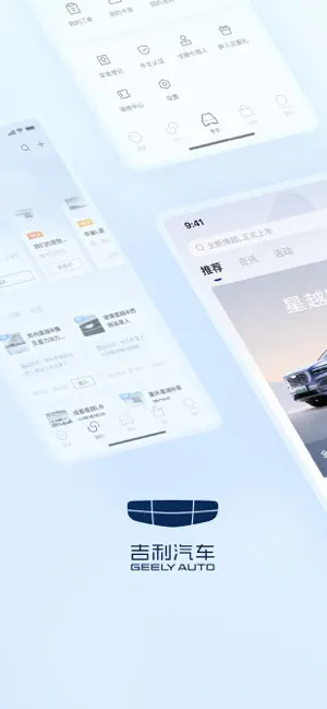 吉利汽车app–远程控车助手 20260828141653_178424.jpg