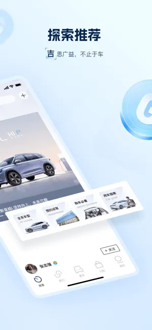 吉利汽车app–远程控车助手 20260828141655_948010.jpg