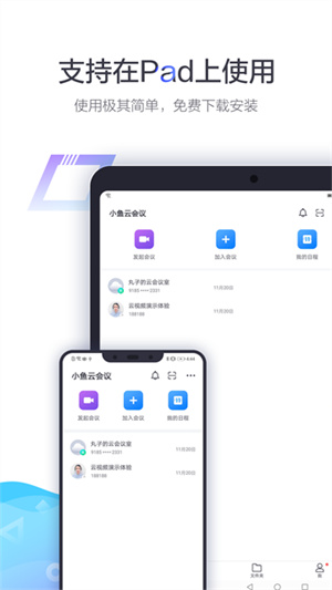小鱼易连–视频会议软件 20260828142158_819047.jpg