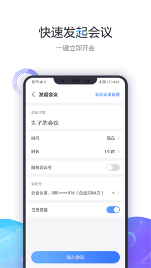 小鱼易连–视频会议软件 20260828142426_289824.jpg