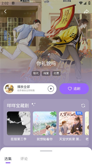 达咩FM–网络电台在线收听 20260828142703_503411.jpg