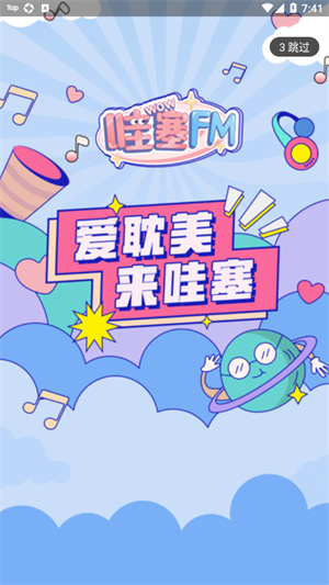 哇塞fm–官方音频收听平台 20260828142931_958036.jpg