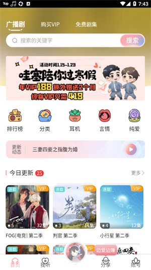 哇塞fm–官方音频收听平台 20260828142932_027015.jpg
