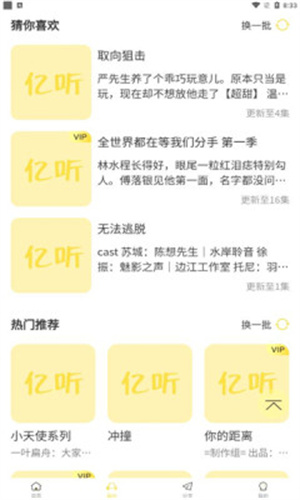 亿听FM–有声小说免费听 20260828143234_419837.jpg