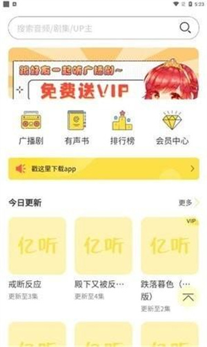 亿听FM–有声小说免费听 20260828143236_040883.jpg