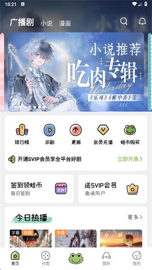 蛙趣FM–正版音频收听 20260828143548_279299.jpg