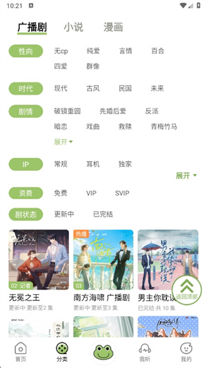 蛙趣FM–正版音频收听 20260828143550_379399.jpg