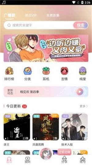 乐可广播剧免费在线听 20260828143909_055019.jpg