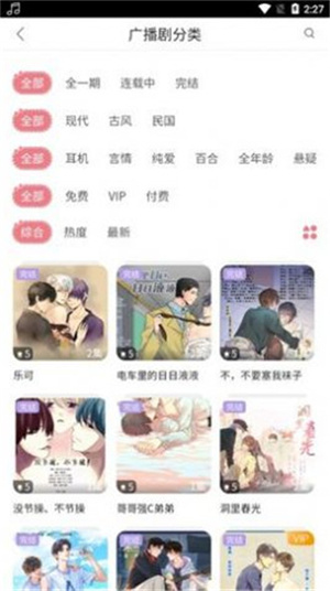 乐可广播剧免费在线听 20260828143910_271162.jpg