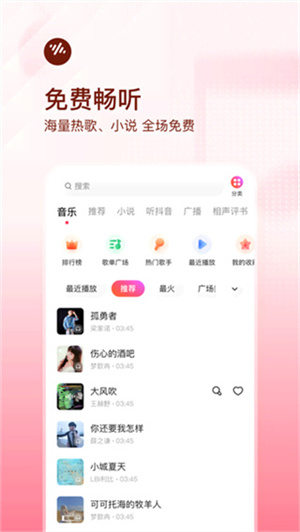 番茄音乐畅享版–在线音乐播放 20260828144215_405222.jpg