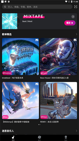 迷思音乐app–海量歌曲免费听 20260828144637_719584.jpg