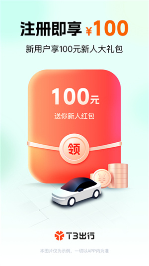 T3出行车主–司机端下载 20260828145107_366397.jpg