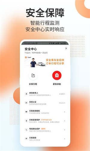 T3出行车主端–司机接单平台 20260828145226_573094.jpg