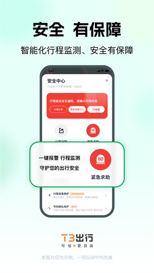 T3出行–网约车打车平台 20260828145327_823899.png
