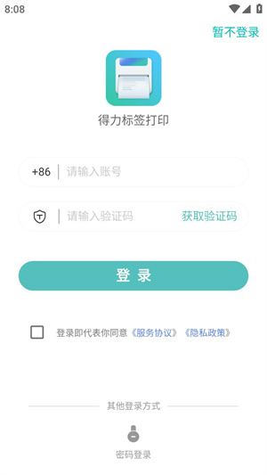 得力标签打印机软件–标签编辑 20260828150033_193607.jpg