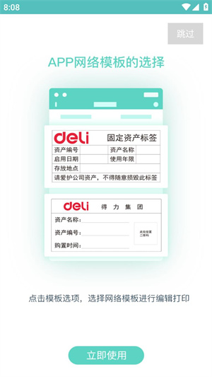 得力标签打印机软件–标签编辑 20260828150034_914407.jpg