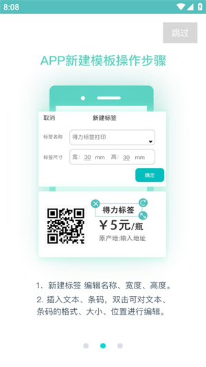 得力标签打印机软件–标签编辑 20260828150034_993339.jpg