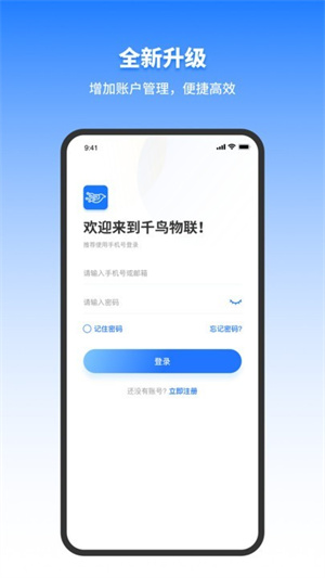 千鸟物联app–物联网管理 20260828150659_374316.jpg